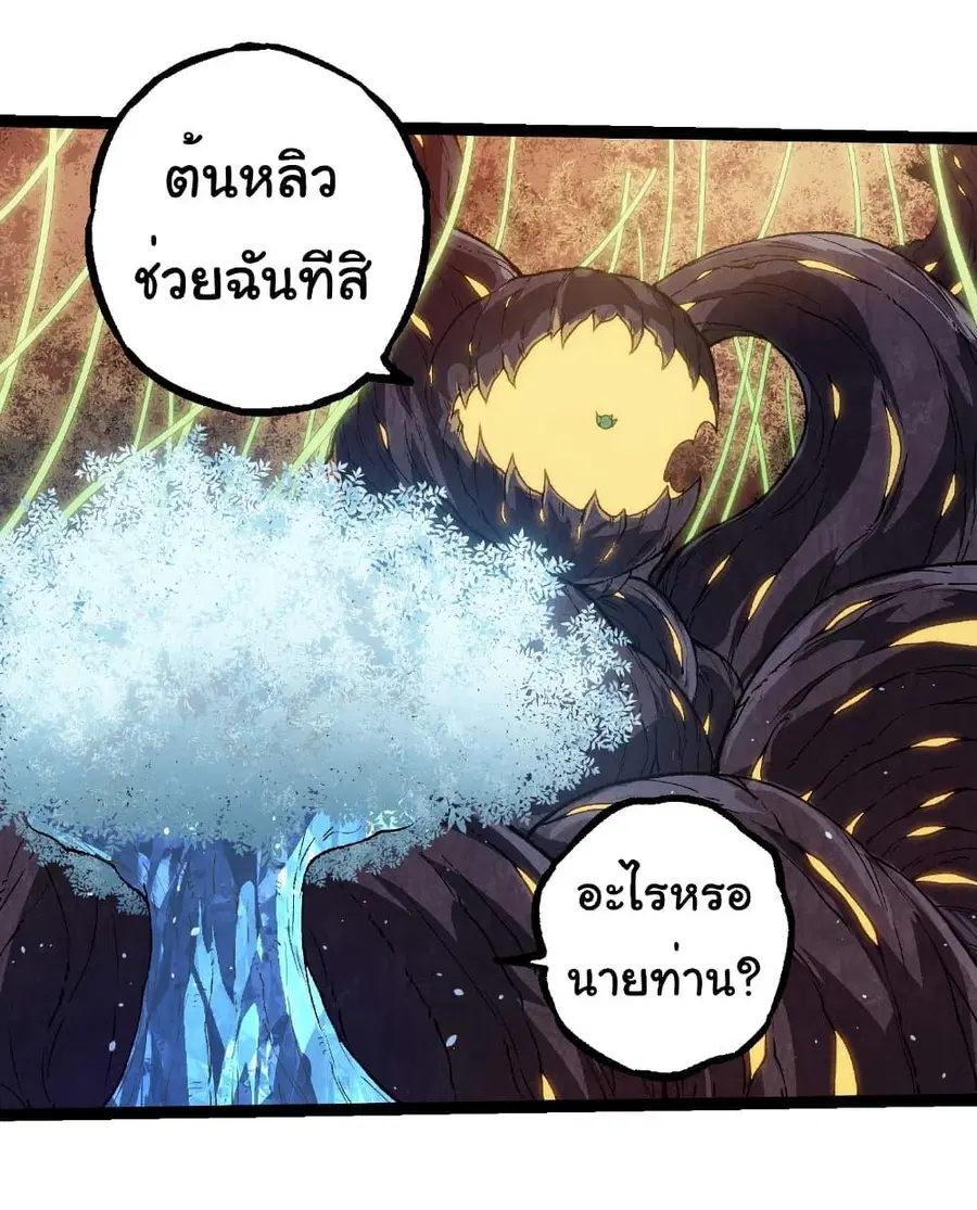 Evolution Begins With A Big Tree ตอนที่ 260 หน้า 9