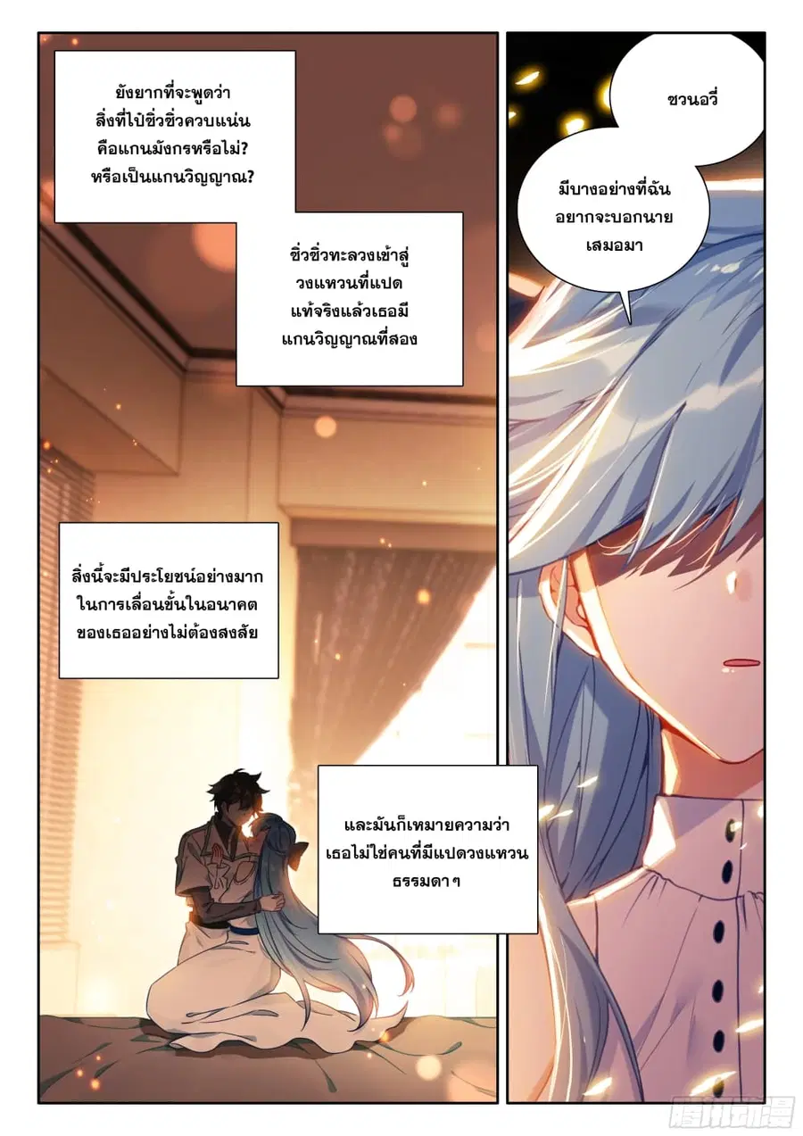 Douluo Dalu IV ตอนที่ 438 หน้า 13