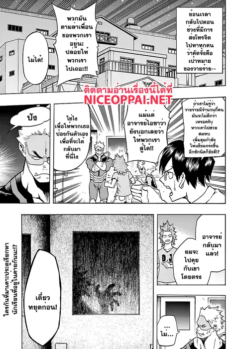 Boku no Hero Academia ตอนที่ 82 หน้า 1