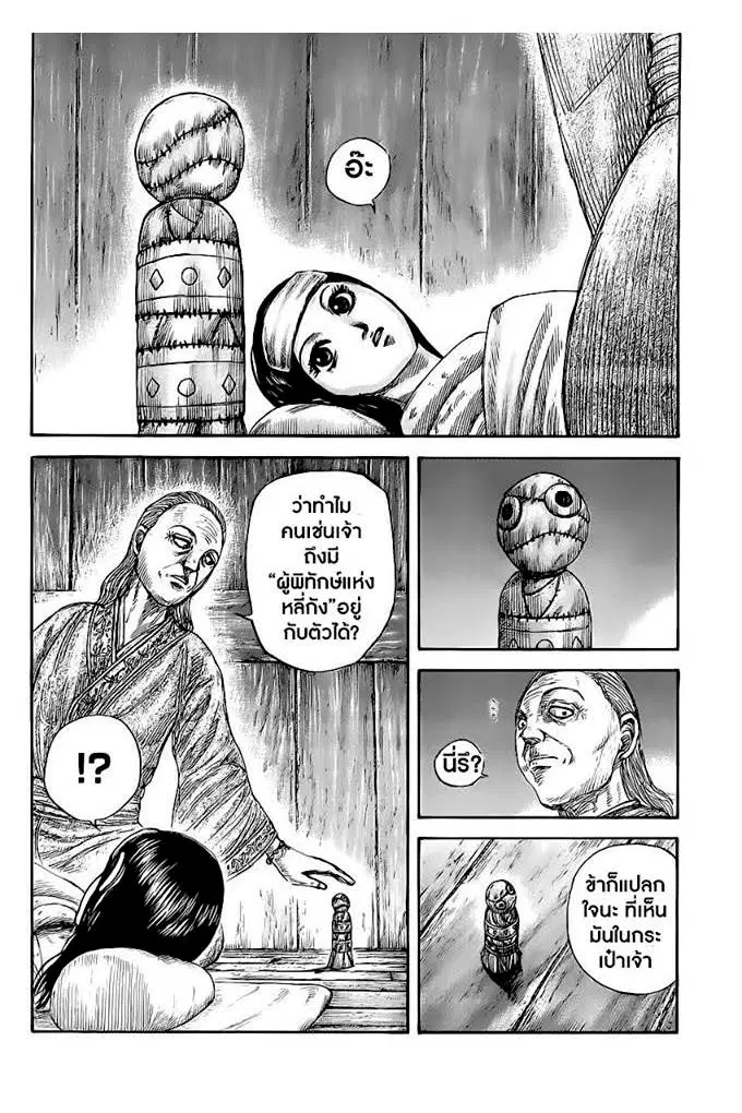 Kingdom ตอนที่ 461 หน้า 25