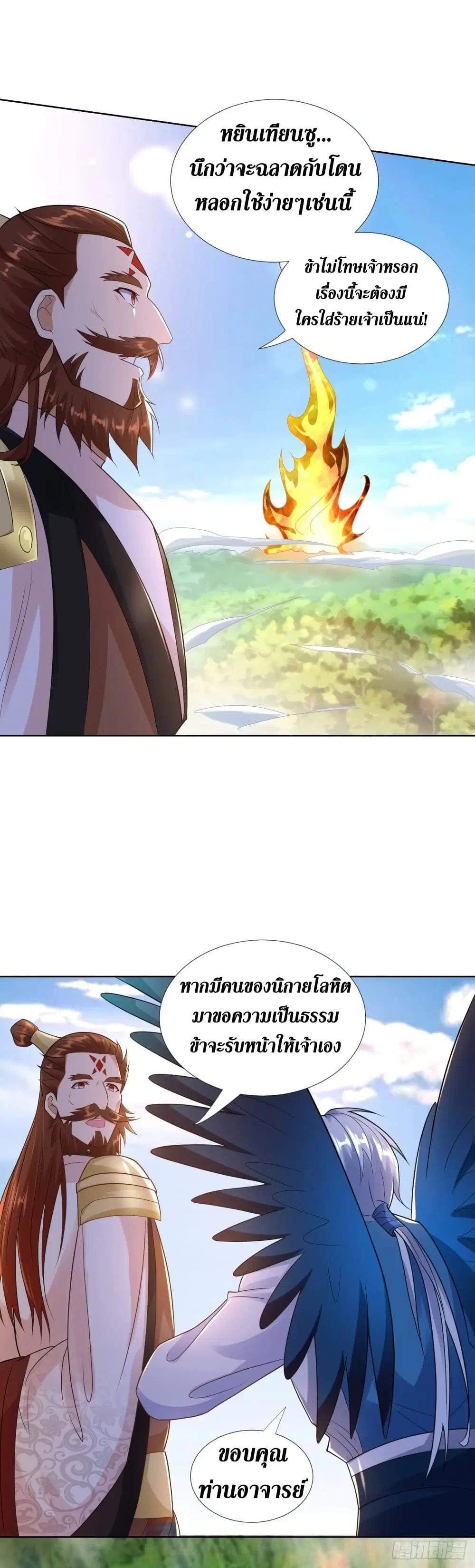 Zhi Zun Chong Sheng ตอนที่ 79 หน้า 7