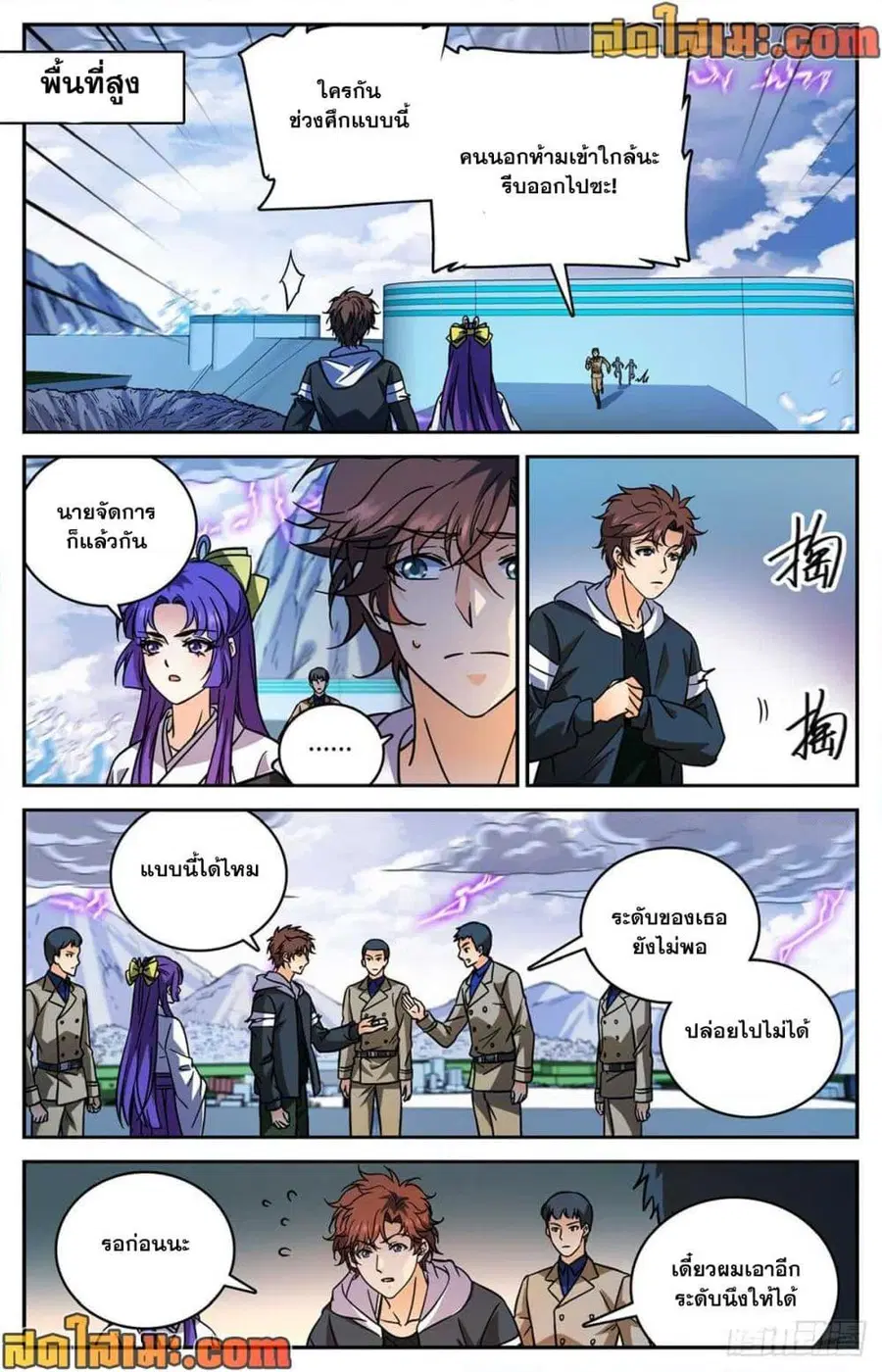 Versatile Mage ตอนที่ 514 หน้า 12