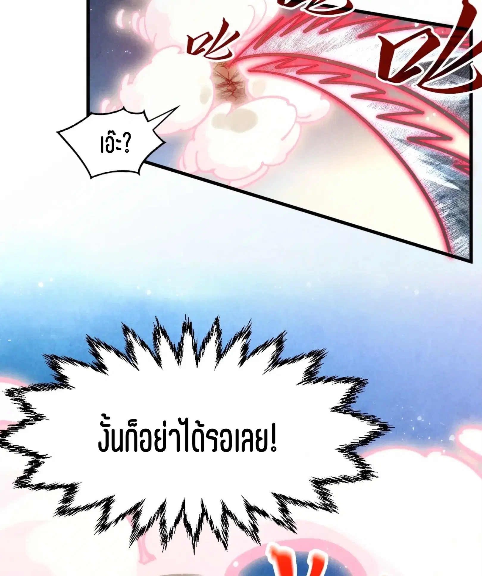 The Eternal Supreme ตอนที่ 314 หน้า 71