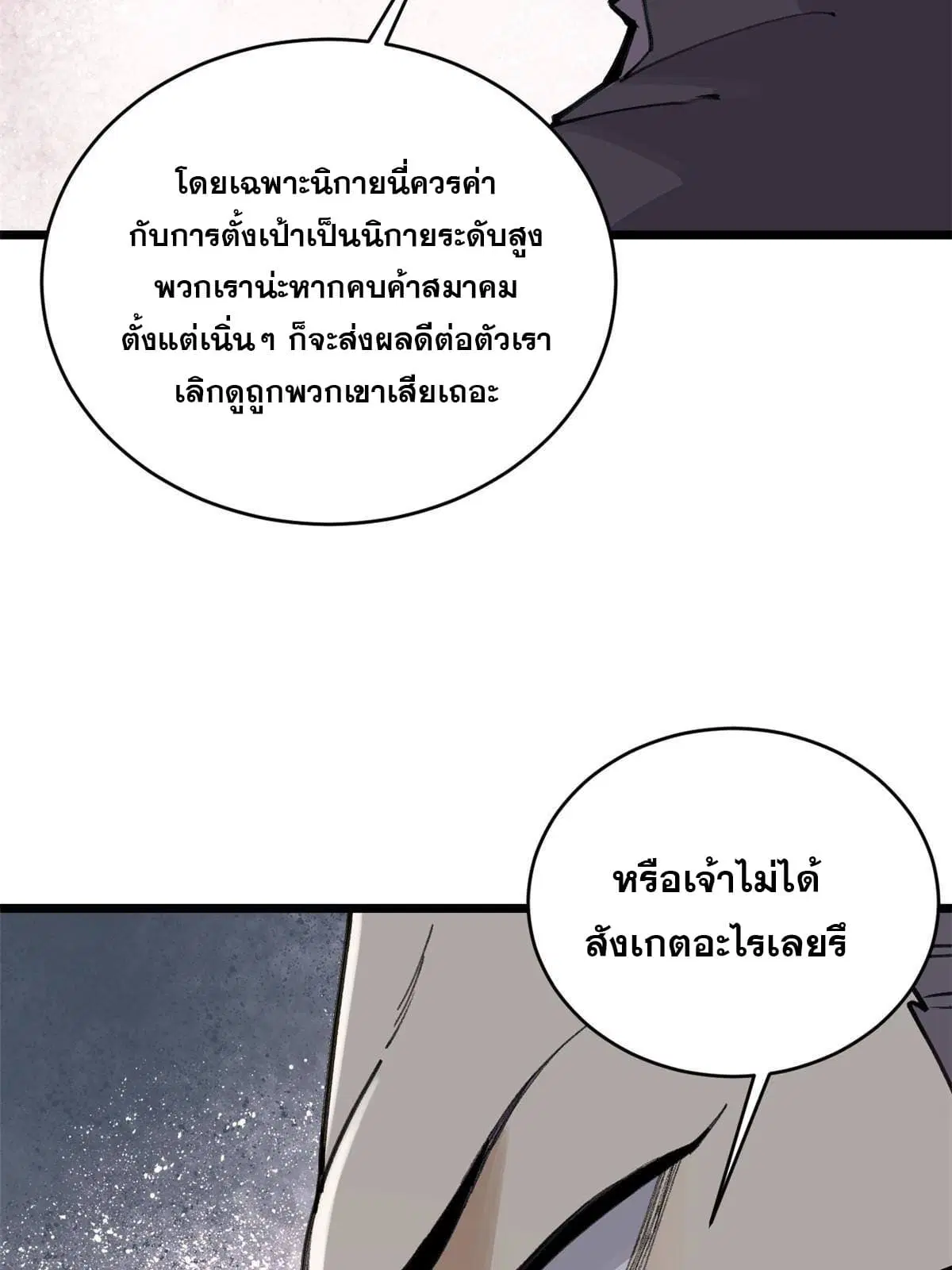 All Hail the Sect Leader ตอนที่ 153 หน้า 22