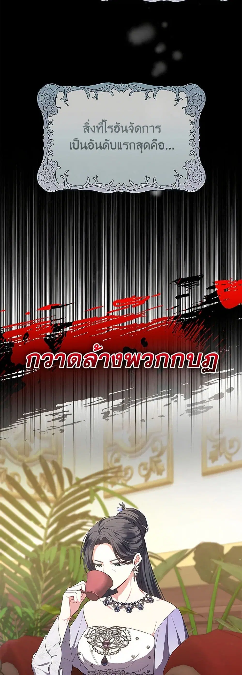 The Real Daughter Is Back ตอนที่ 140 หน้า 4