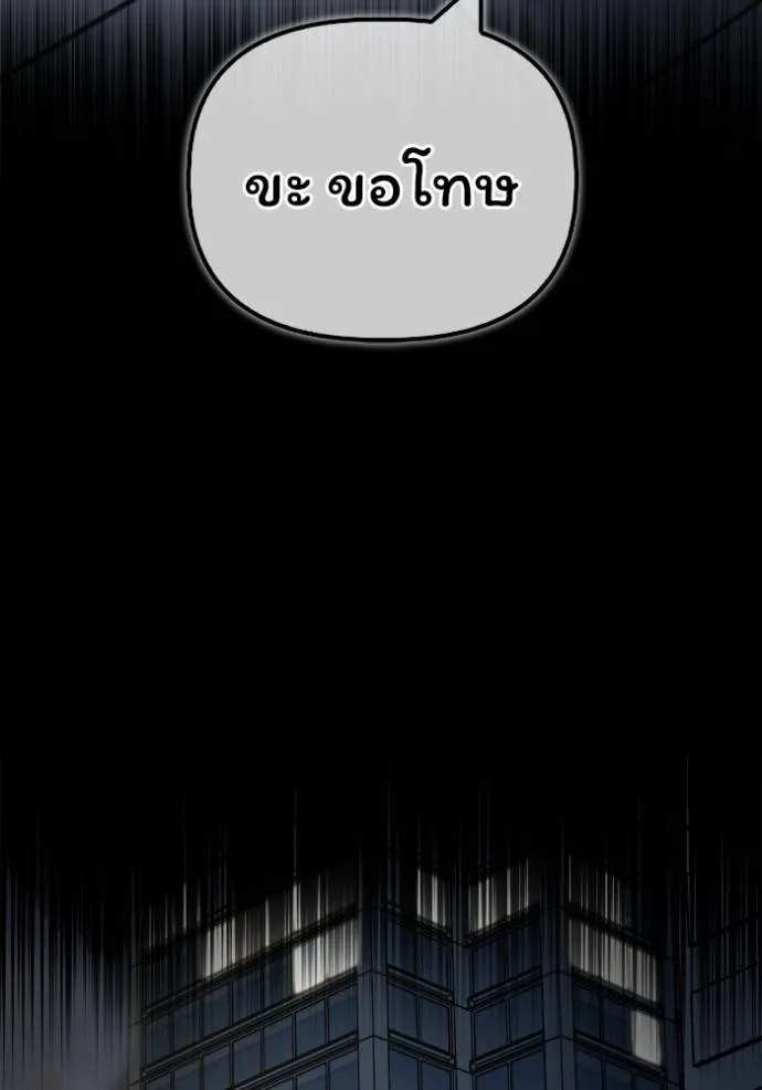 Superhuman Battlefield เกมของยอดมนุษย์ ตอนที่ 120 หน้า 10