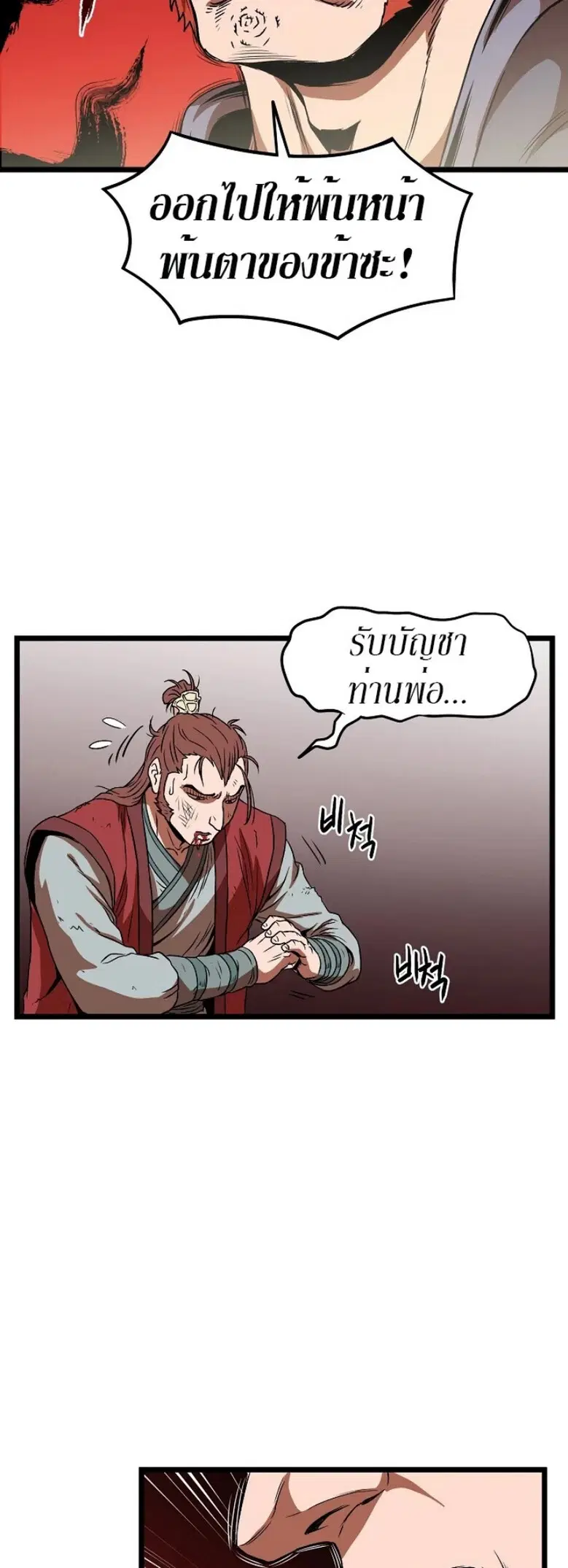 Murim Login ตอนที่ 31 หน้า 43