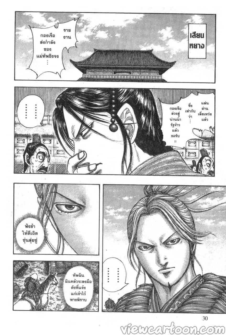Kingdom ตอนที่ 637 หน้า 6