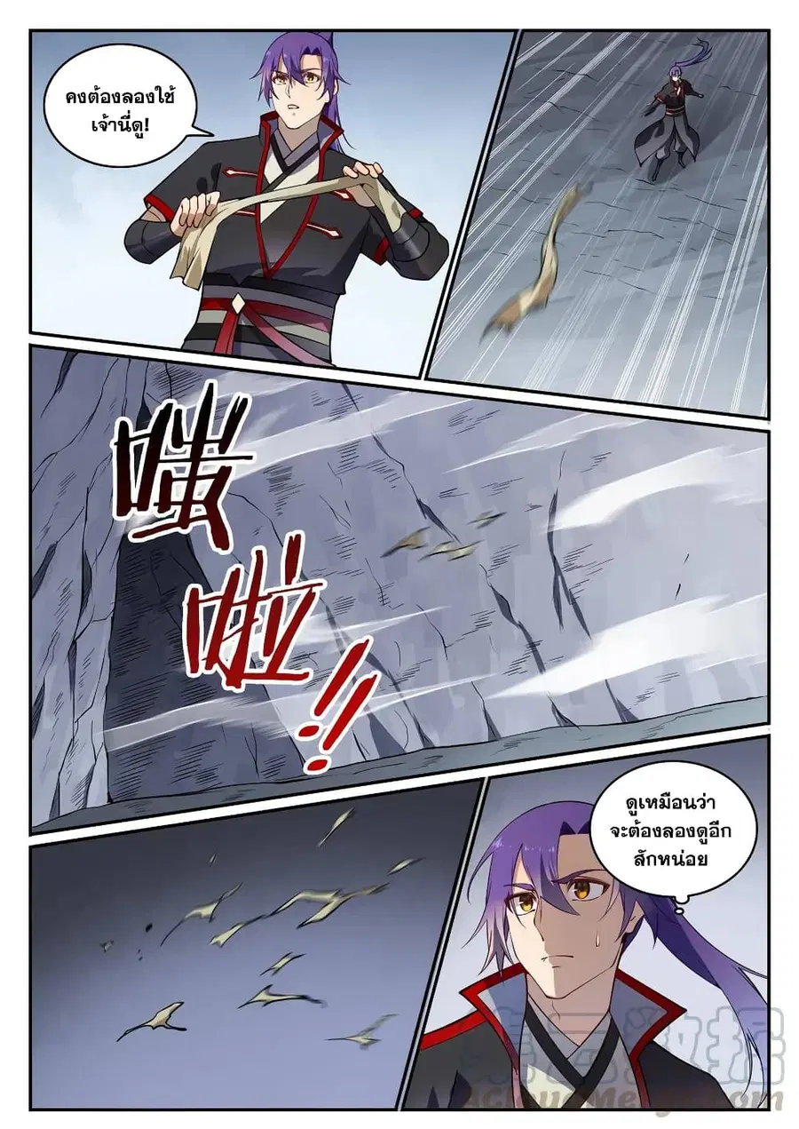 Bailian Chengshen ตอนที่ 727 หน้า 4