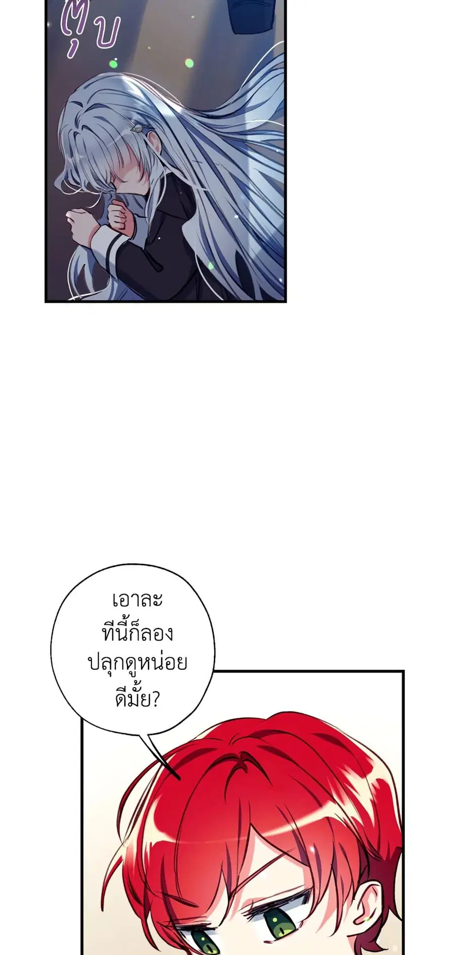 Can We Become a Family? ตอนที่ 19 หน้า 17
