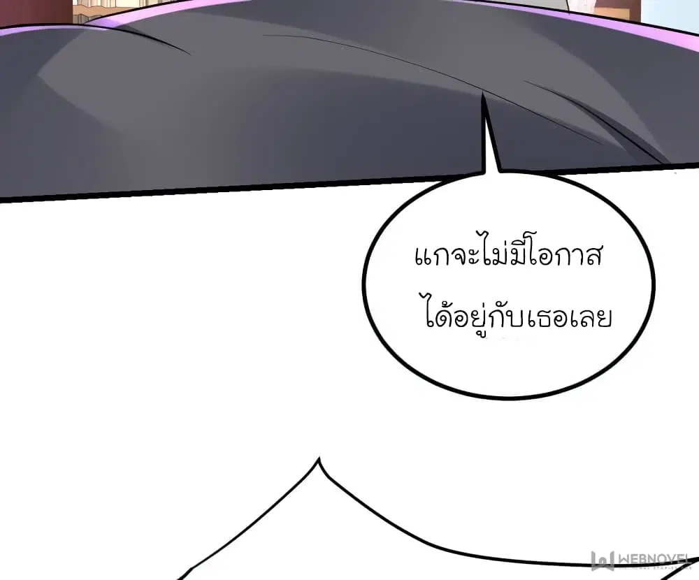 My Beautiful Time with You ตอนที่ 96 หน้า 23