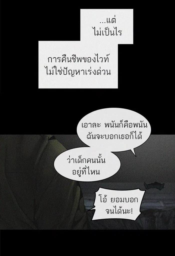Tower of God ตอนที่ 274 หน้า 87