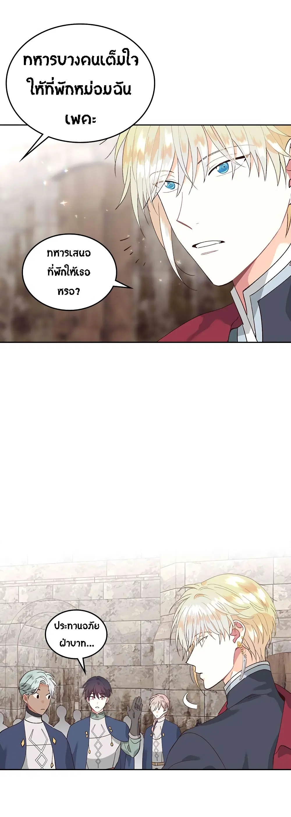 The Knight and Her Emperor ตอนที่ 51 หน้า 23