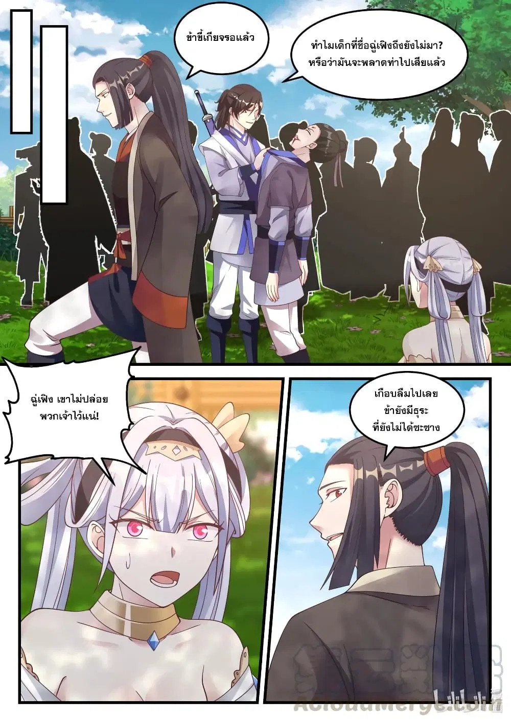 Martial God Asura ตอนที่ 68 หน้า 9