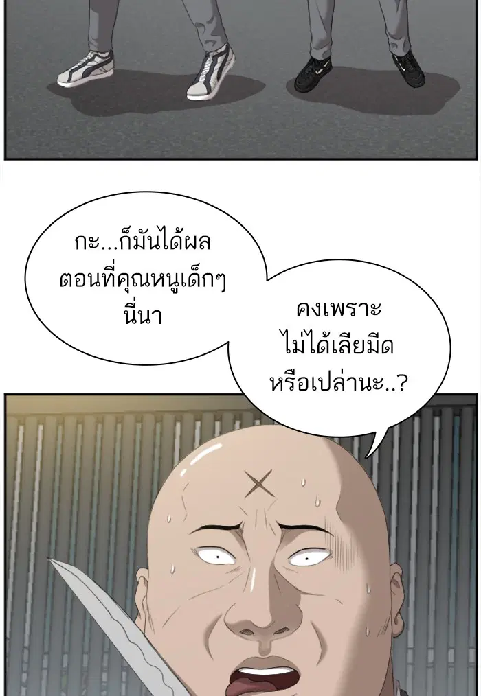 Bad Guy ตอนที่ 41 หน้า 38
