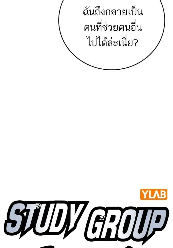 Study Group ตอนที่ 260 หน้า 56