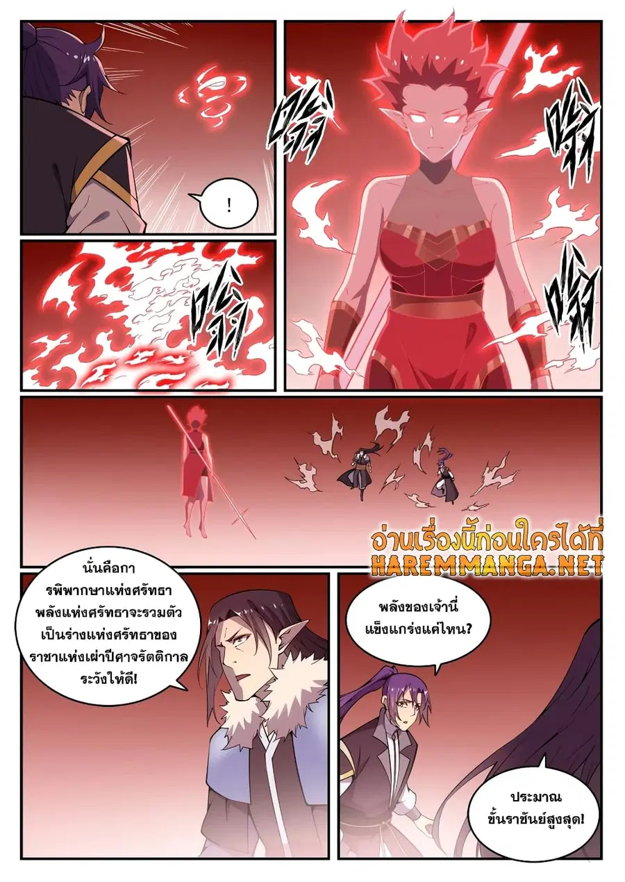 Bailian Chengshen ตอนที่ 783 หน้า 8