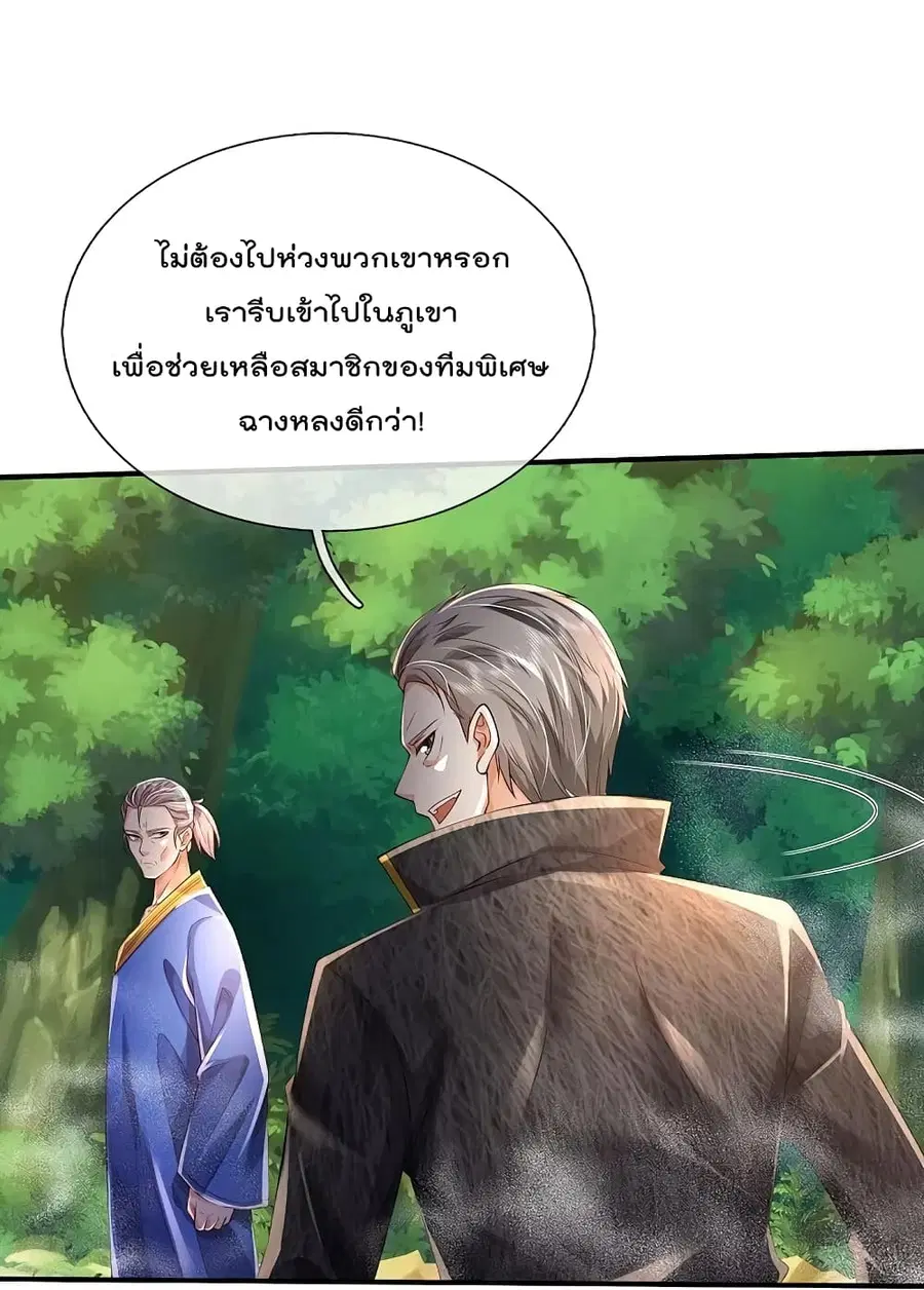 I’m the Great Immortal ตอนที่ 357 หน้า 13
