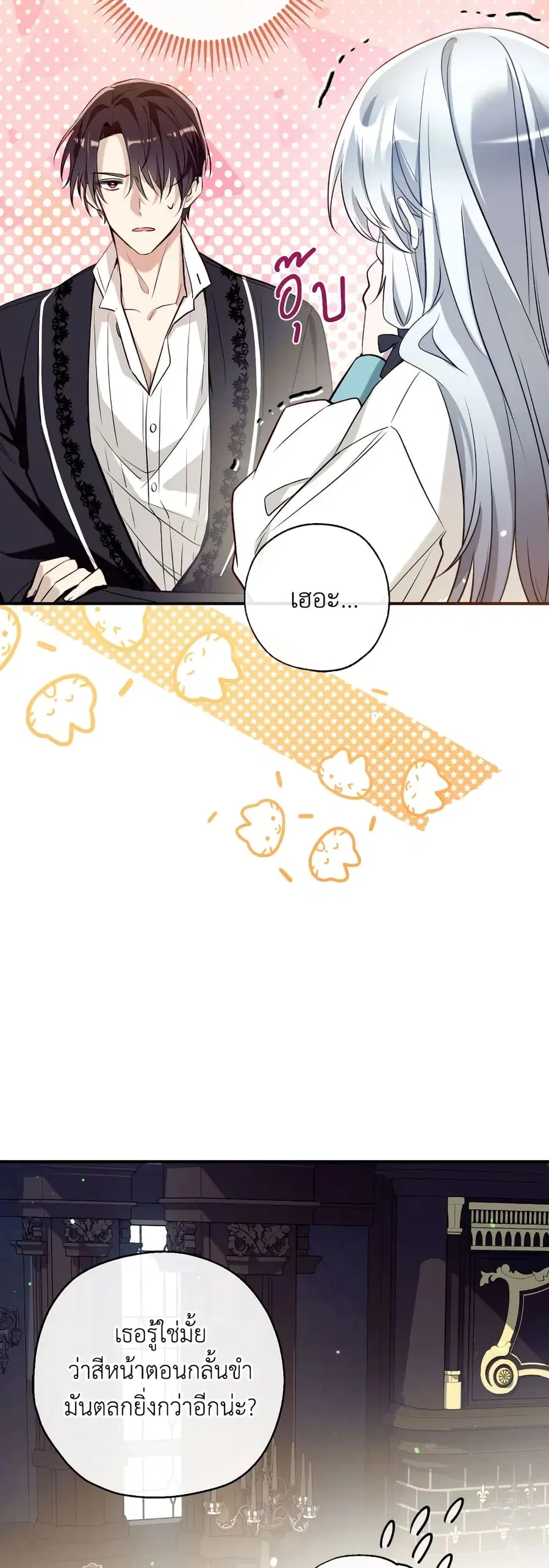 Can We Become a Family? ตอนที่ 62 หน้า 27