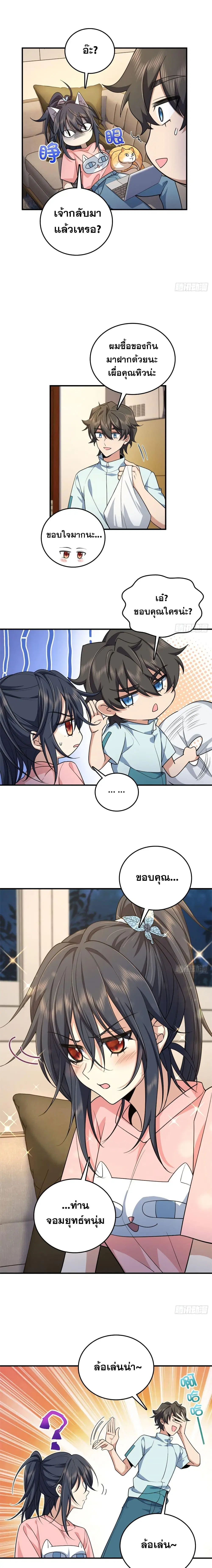 My Wife Is From a Thousand Years Ago ตอนที่ 14 หน้า 6