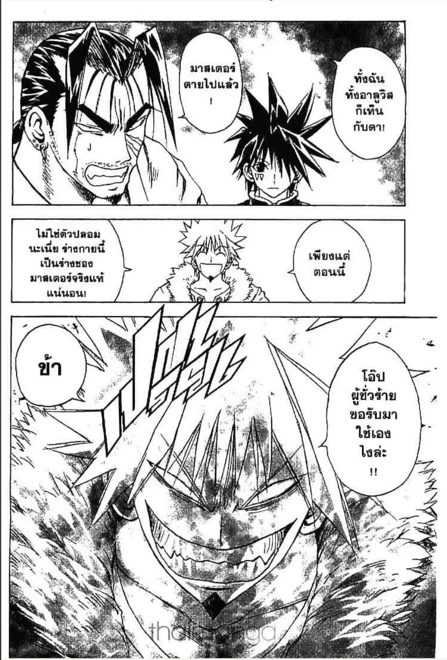 MÄR ตอนที่ 156 หน้า 5