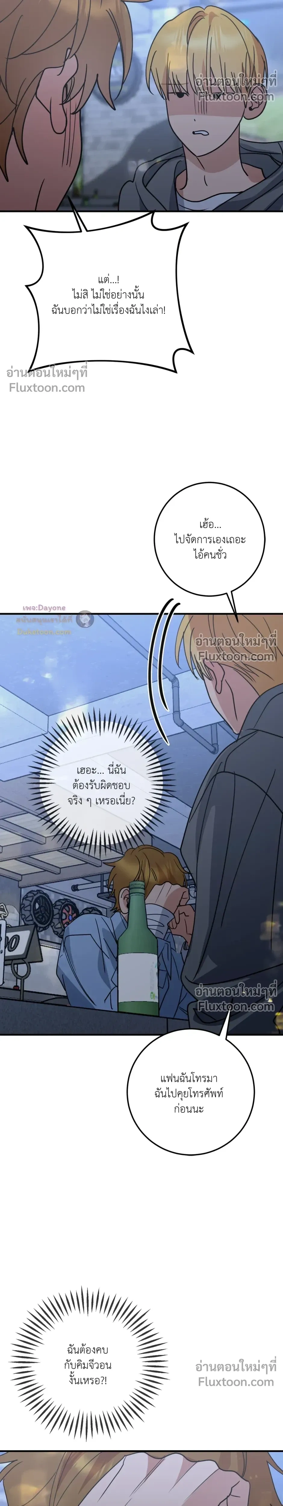 เอาน่า!_คิดซะว่าโรแมนติก ตอนที่ 2 หน้า 17