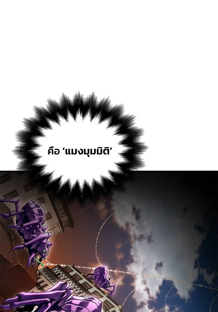 Superhuman Battlefield เกมของยอดมนุษย์ ตอนที่ 110 หน้า 7