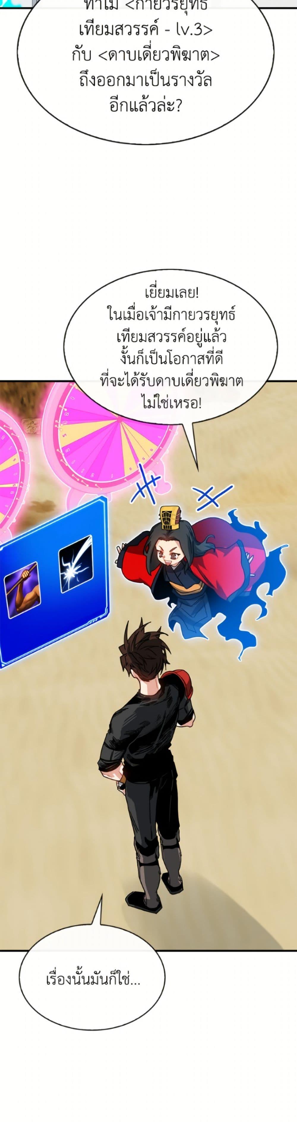 SSS-Class Gacha Hunter ตอนที่ 126 หน้า 25