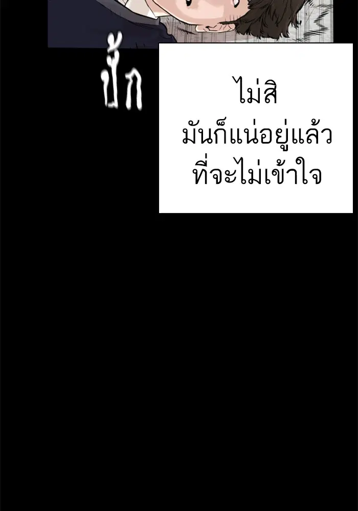 How to Fight ตอนที่ 12 หน้า 10
