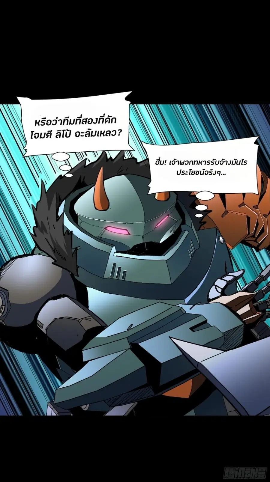Legend of Star General ตอนที่ 48 หน้า 19