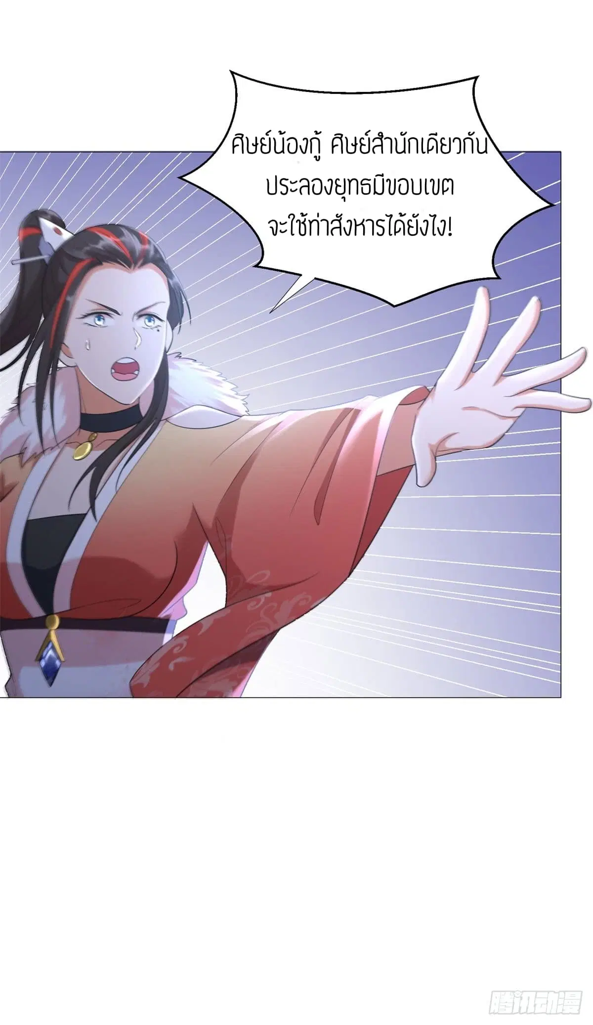 Zhi Zun Chong Sheng ตอนที่ 34 หน้า 20