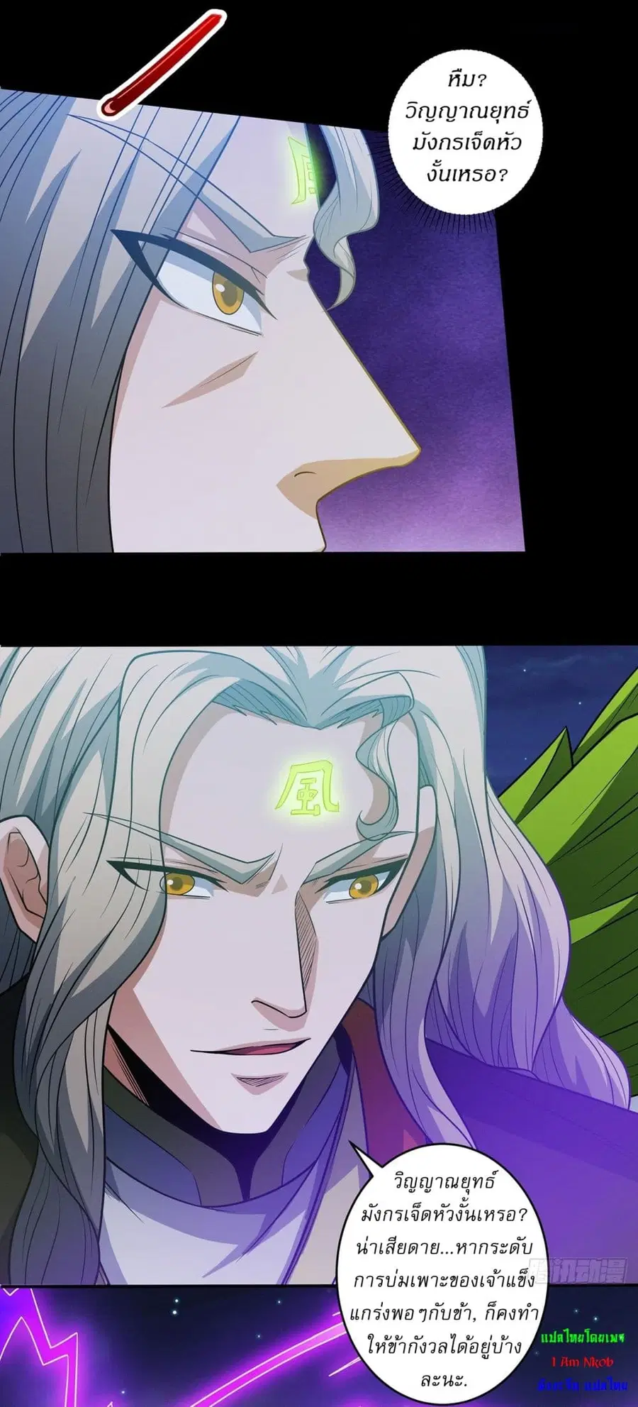 God of Martial Arts ตอนที่ 644 หน้า 4