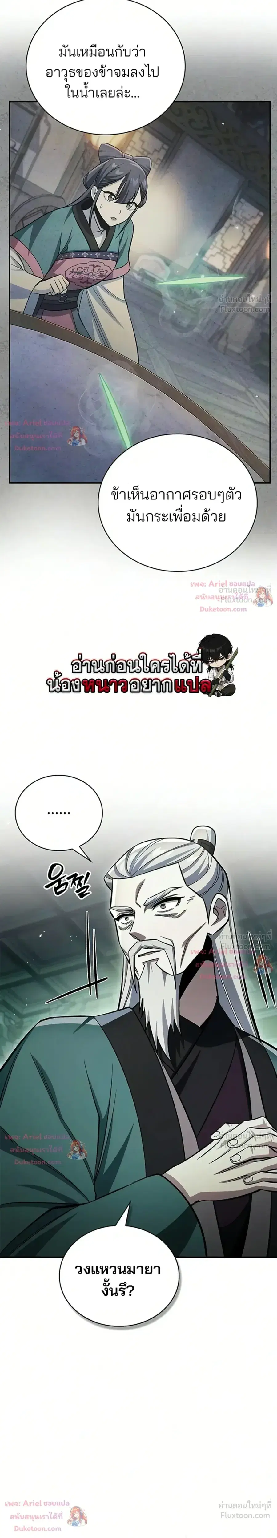 Heavenly Grand Archive’s Young Master ตอนที่ 177 หน้า 6