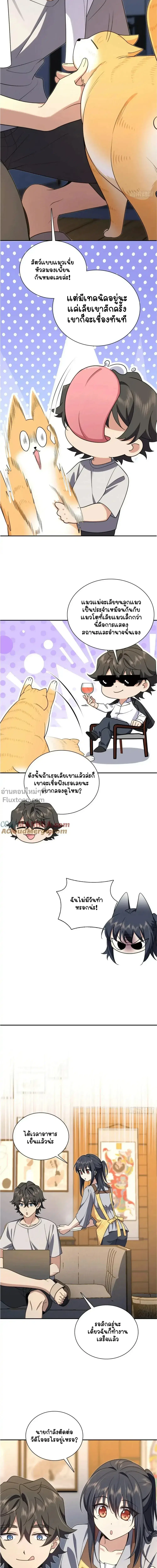 My Wife Is From a Thousand Years Ago ตอนที่ 157 หน้า 14