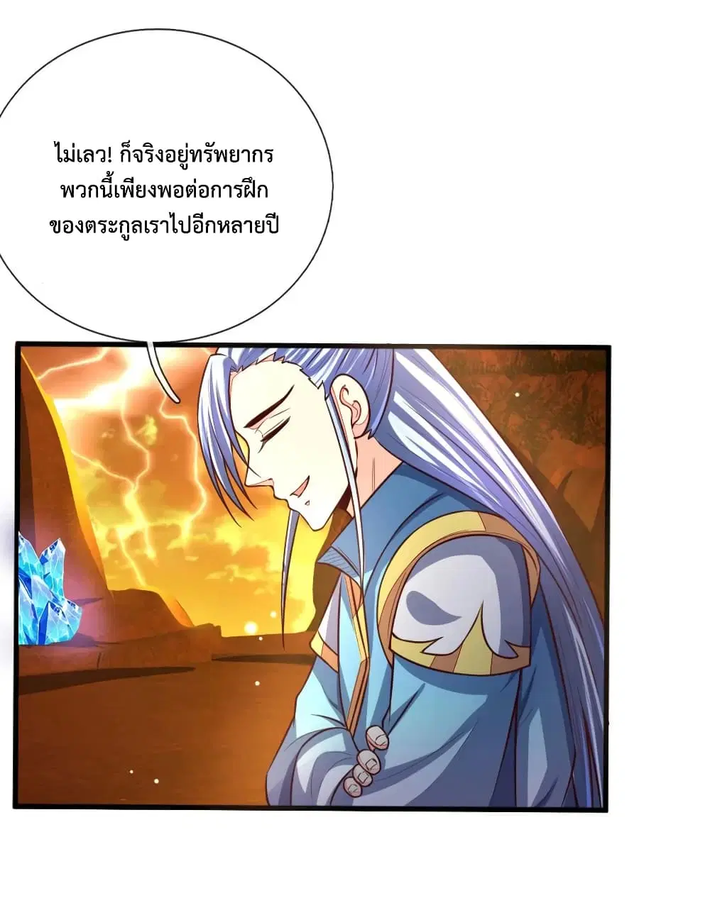 Shenwu Tianzun ตอนที่ 116 หน้า 11