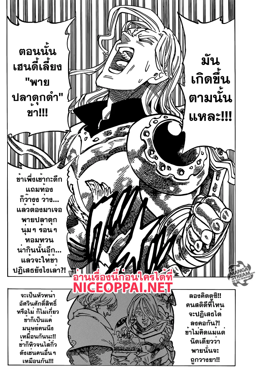 Nanatsu no Taizai ตอนที่ 181 หน้า 4