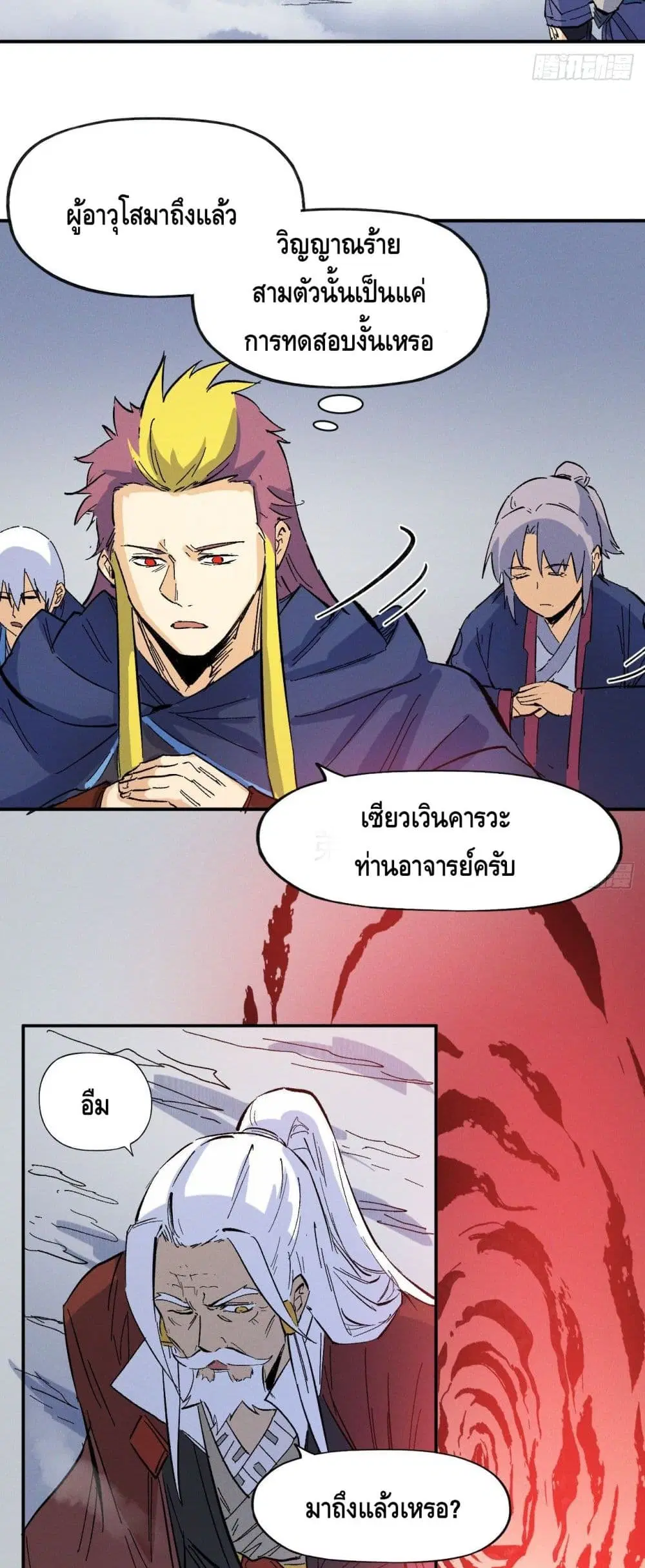 The Strongest Emperor ตอนที่ 35 หน้า 11