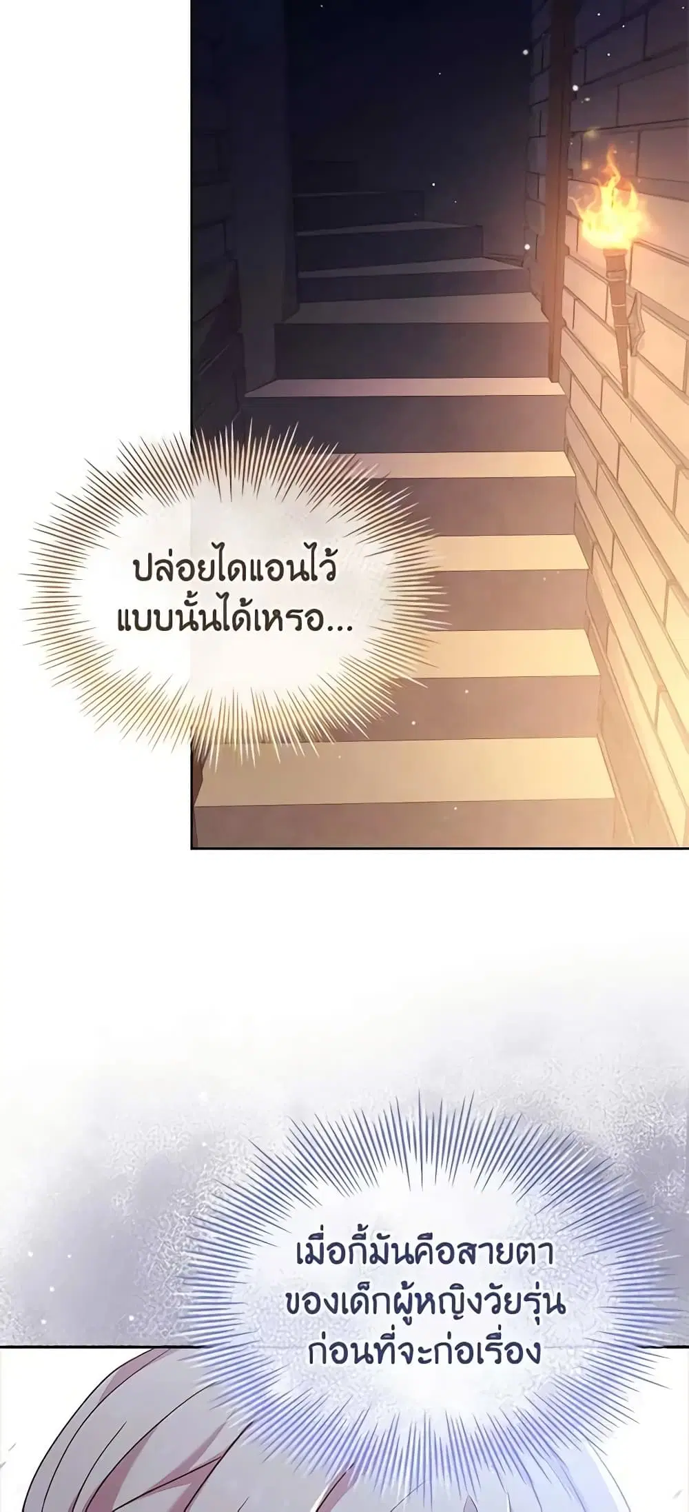 The Lady Needs a Break ตอนที่ 93 หน้า 20