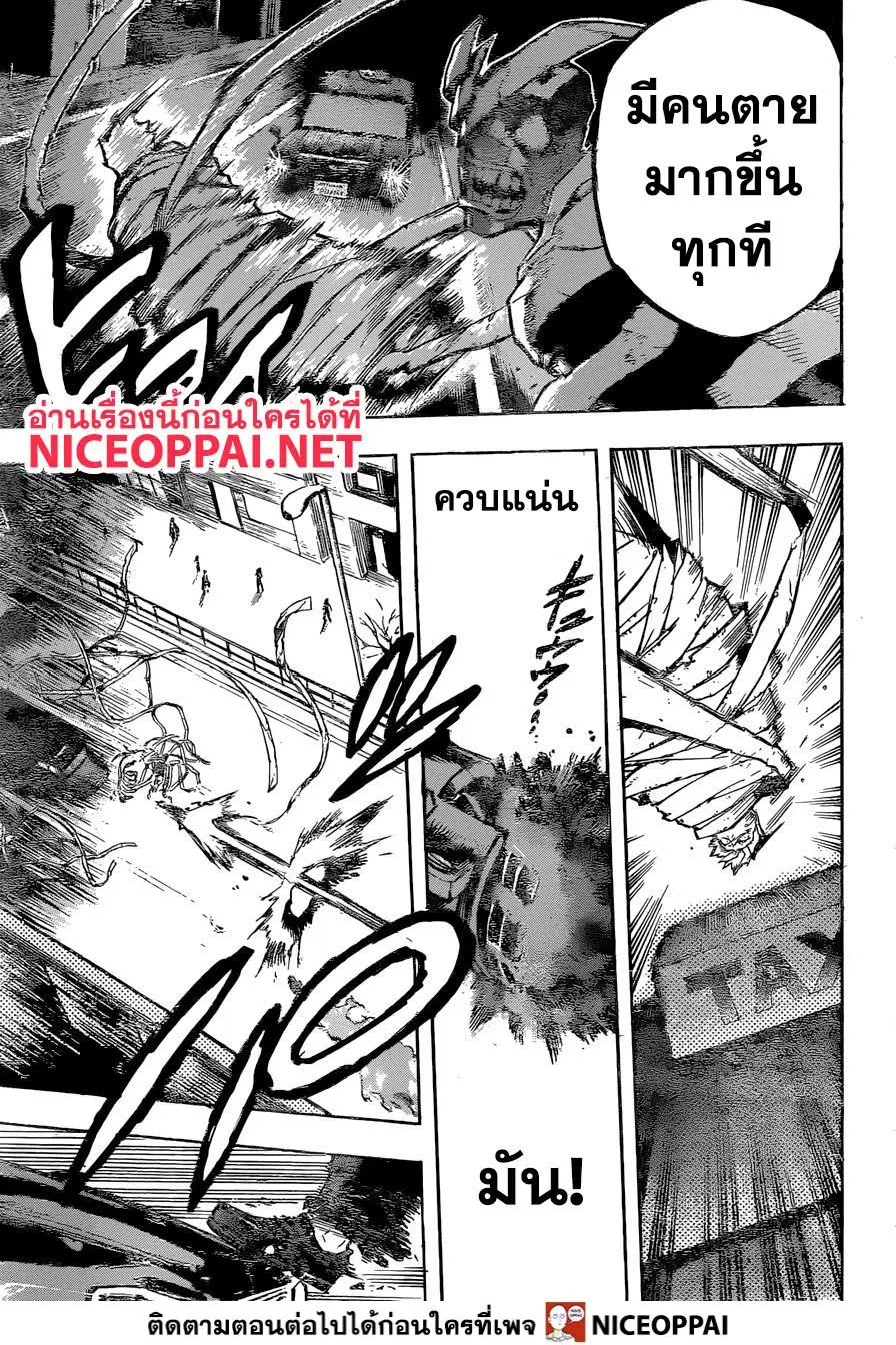Boku no Hero Academia (My Hero Academia) ตอนที่ 251 หน้า 10