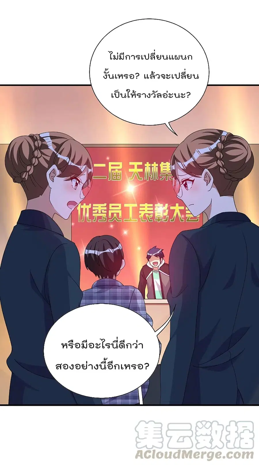 I am The Richest in The World ตอนที่ 261 หน้า 20
