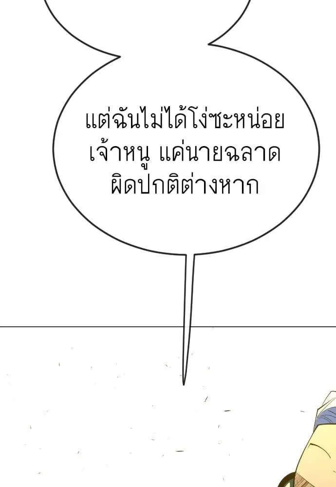 Superhuman Era ตอนที่ 168 หน้า 56
