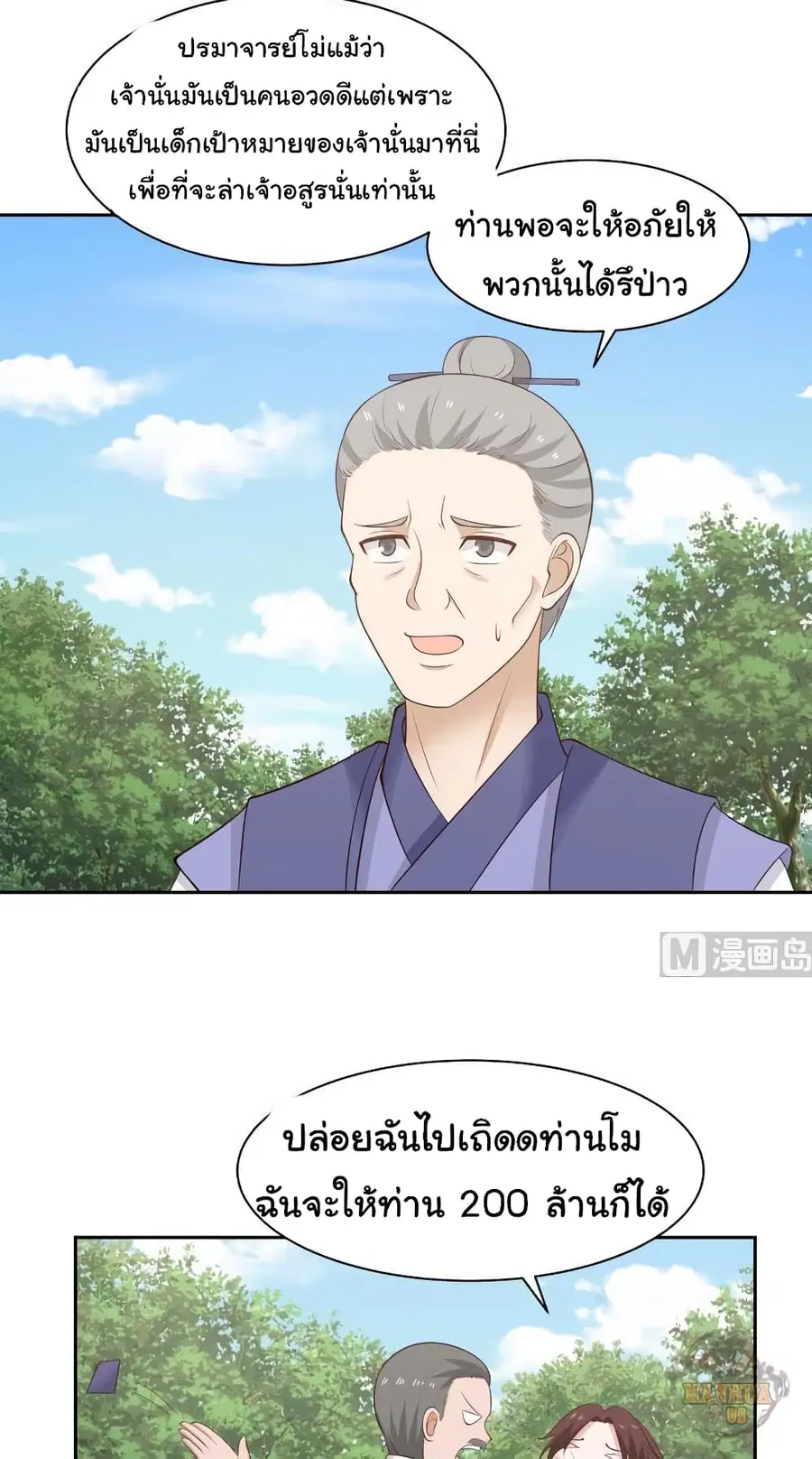 I Have a Dragon in My Body ตอนที่ 201 หน้า 8