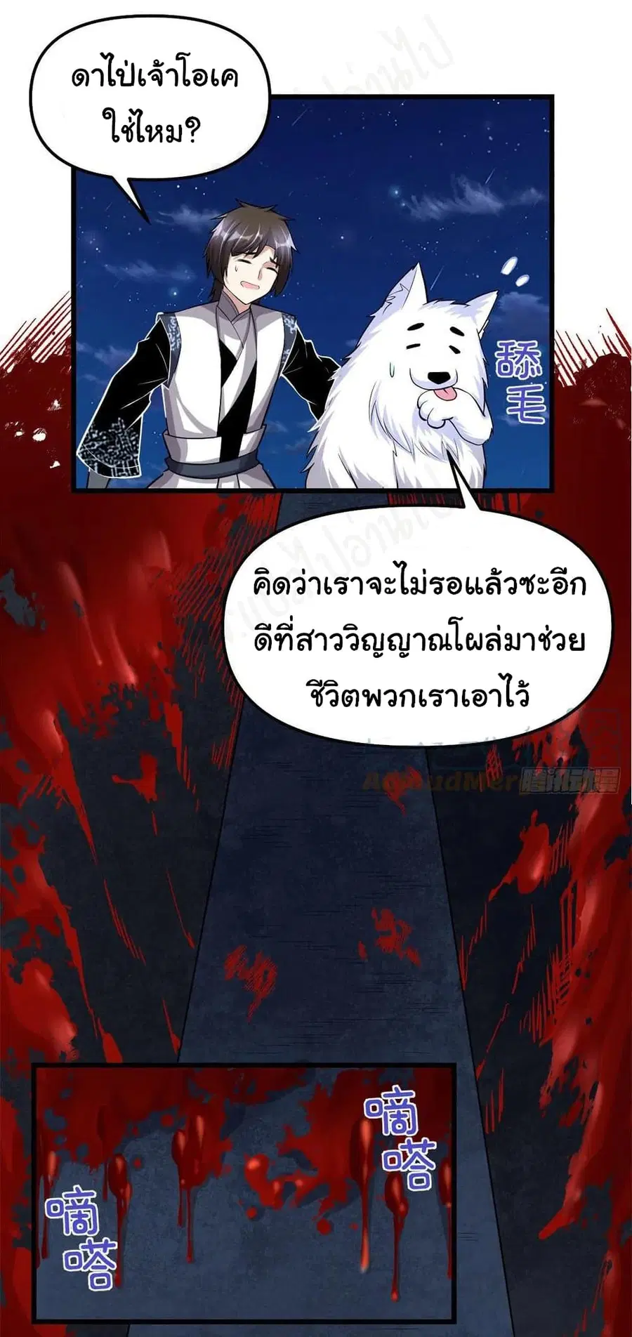 I might be A Fake Fairy ตอนที่ 228 หน้า 9