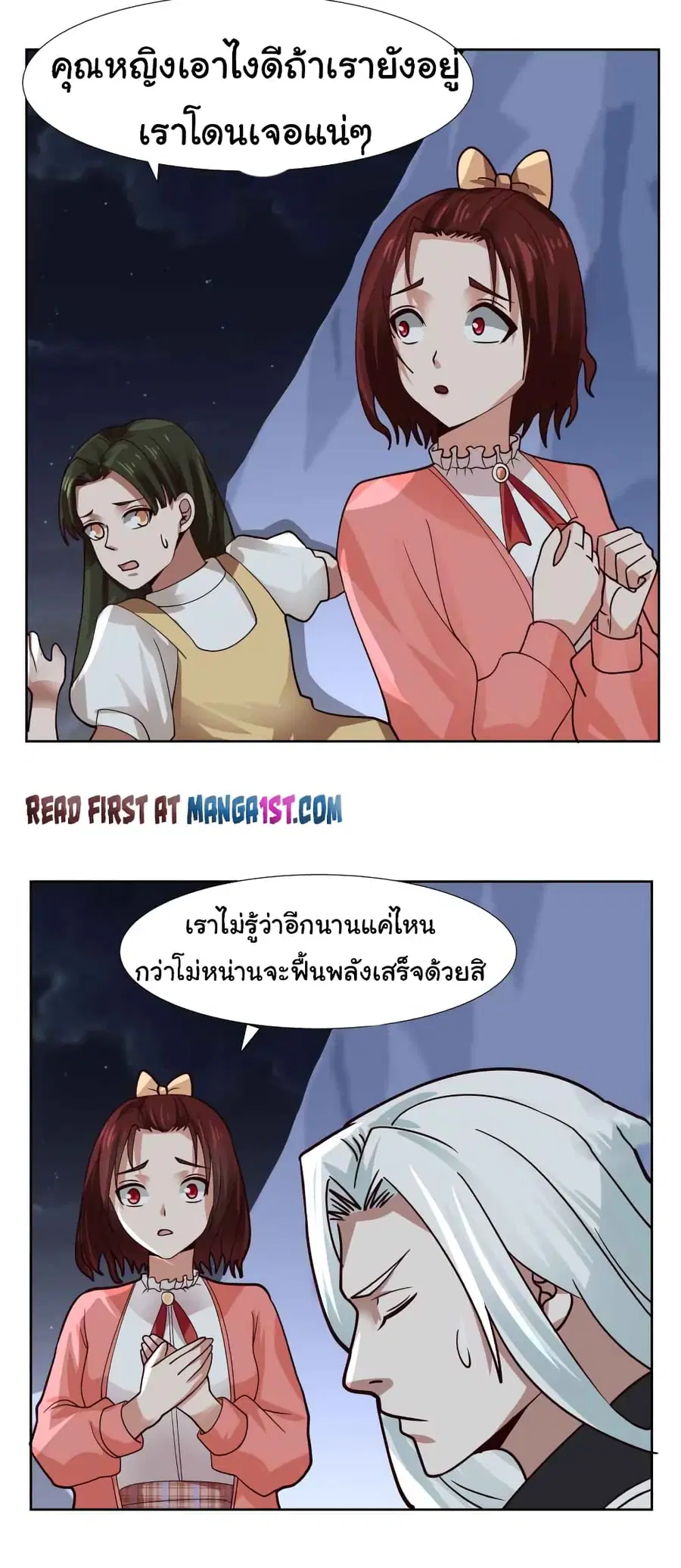 I Have a Dragon in My Body ตอนที่ 442 หน้า 3