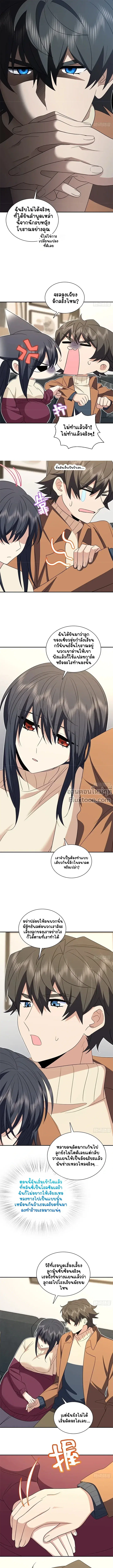 My Wife Is From a Thousand Years Ago ตอนที่ 337 หน้า 6