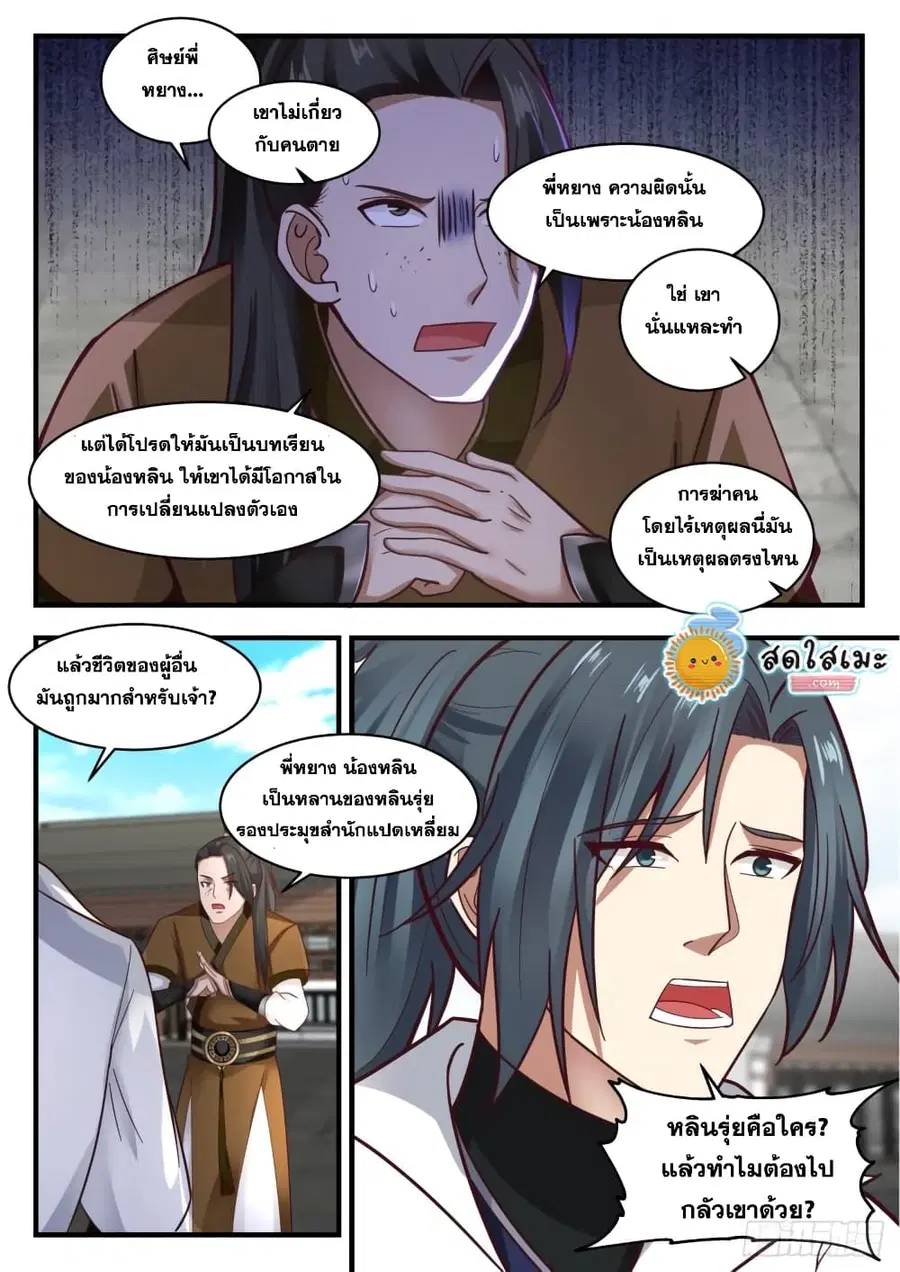 Martial Peak ตอนที่ 1781 หน้า 10