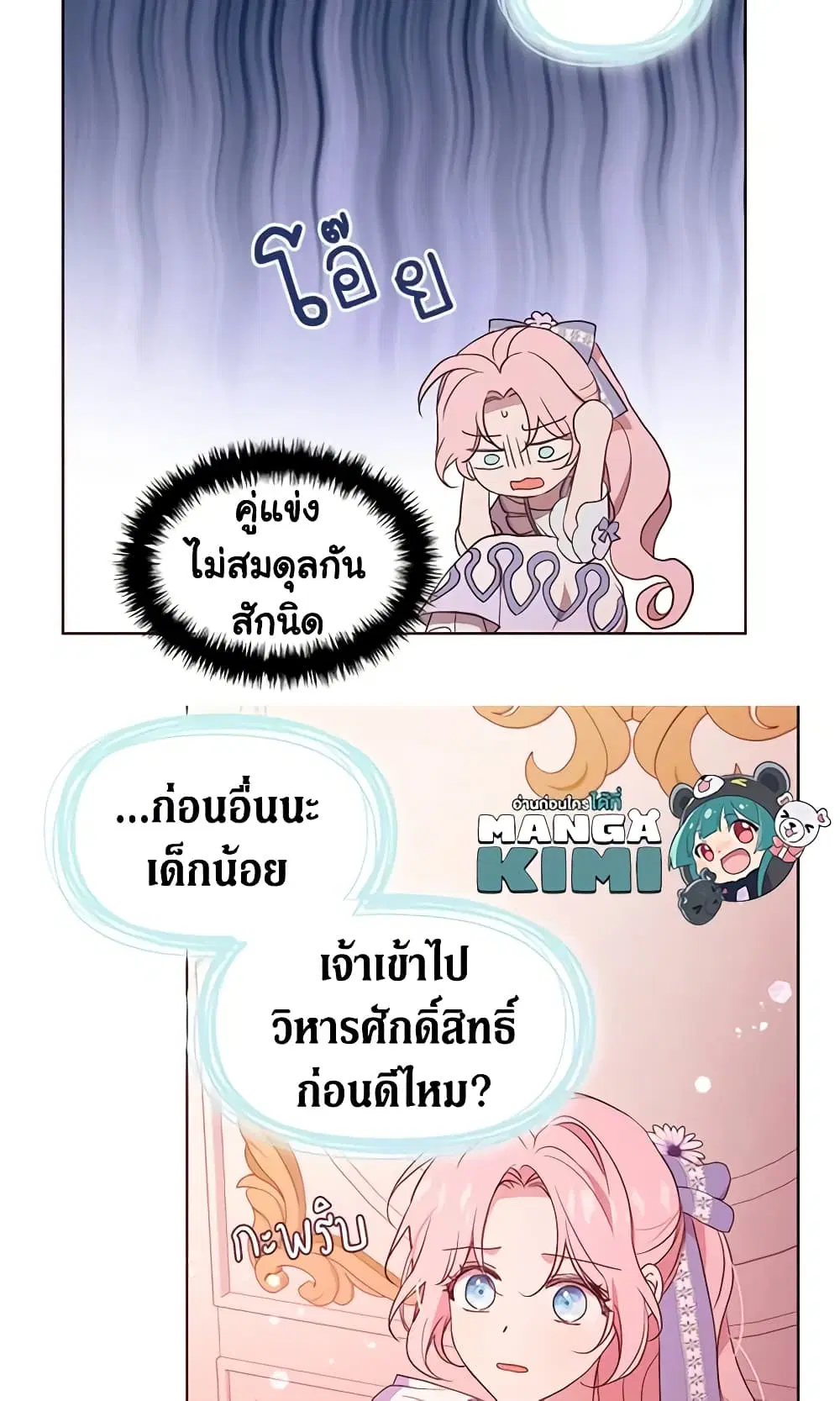 Seduce the Villain’s Father ตอนที่ 51 หน้า 19
