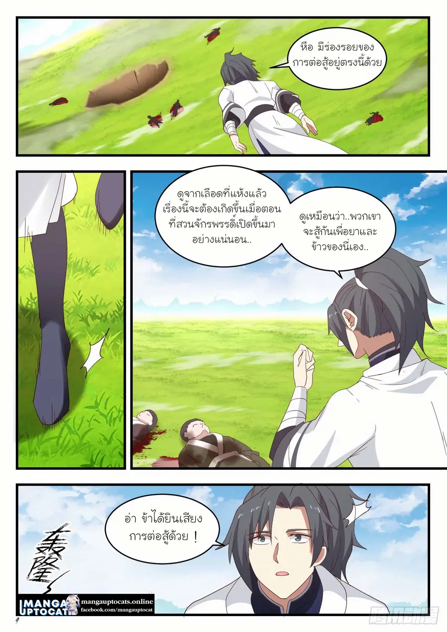 Martial Peak ตอนที่ 1309 หน้า 8