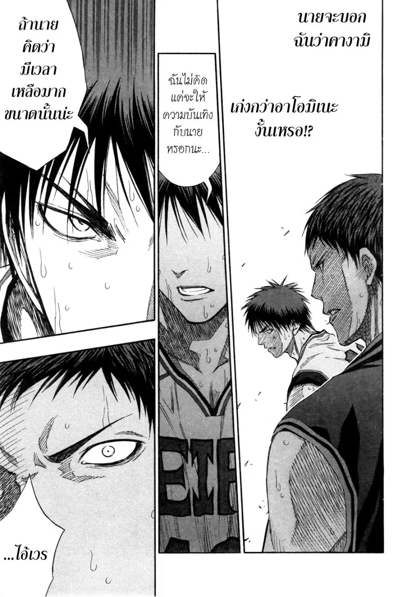 Kuroko no Basuke ตอนที่ 122 หน้า 16