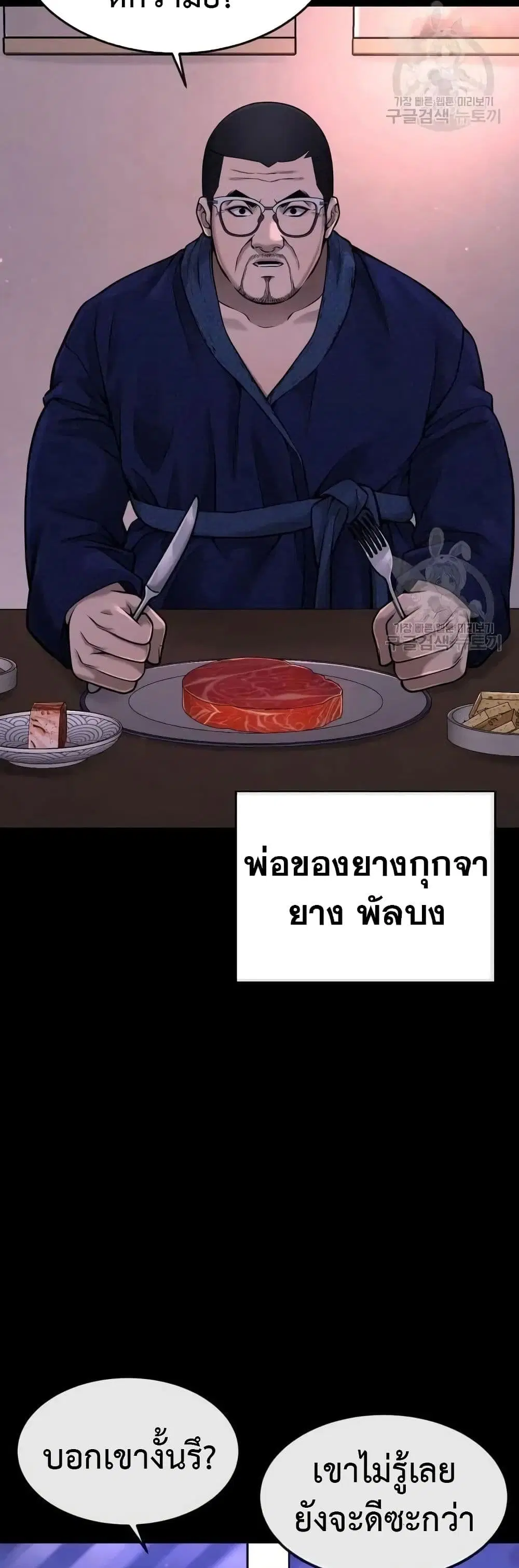 Quest Supremacy ตอนที่ 61 หน้า 38